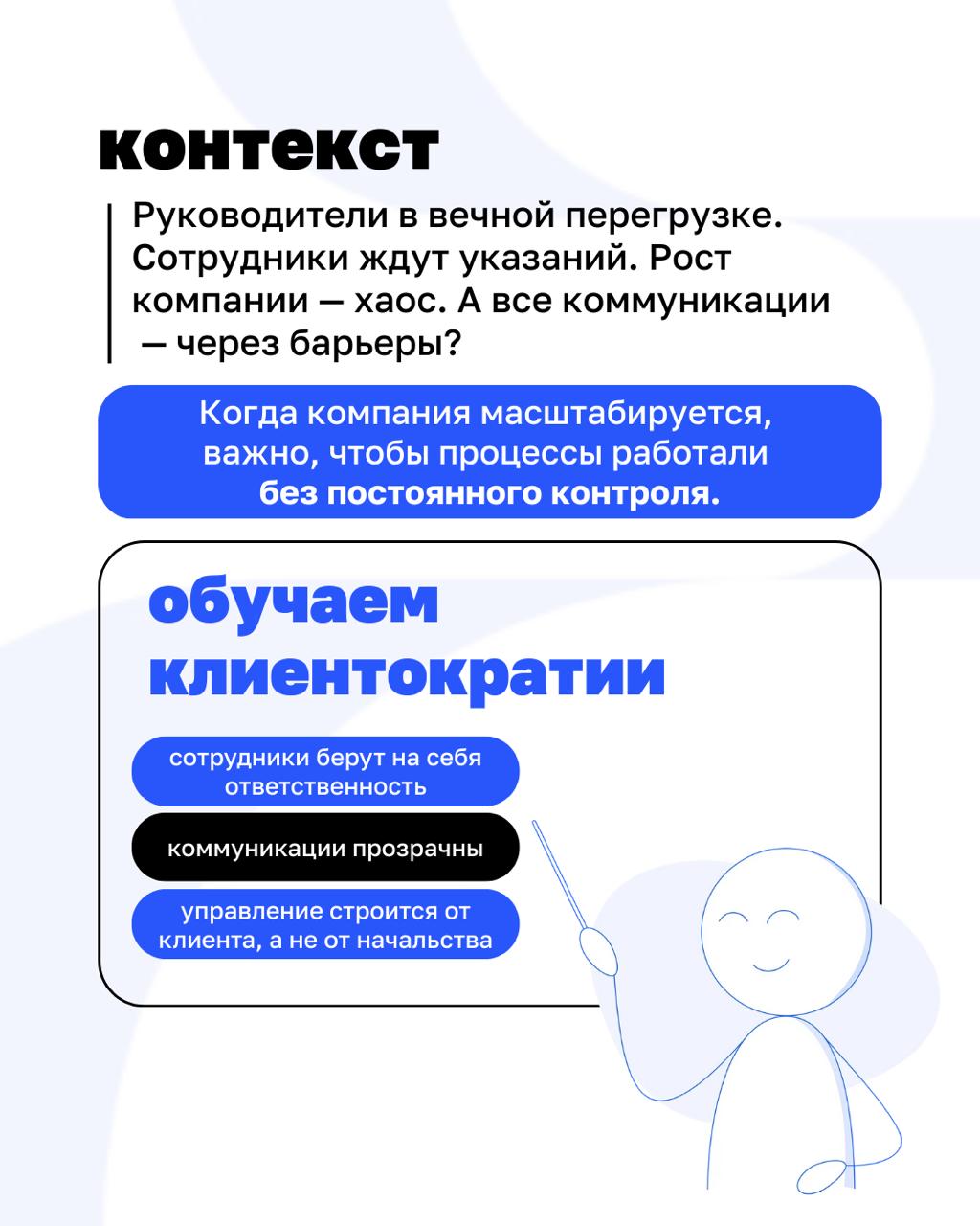 Если бизнес растёт, а управлять становится сложнее — вы не одни
Возможно, пришло время не усиливать контроль, а изменить саму систему | Сетка — социальная сеть от hh.ru