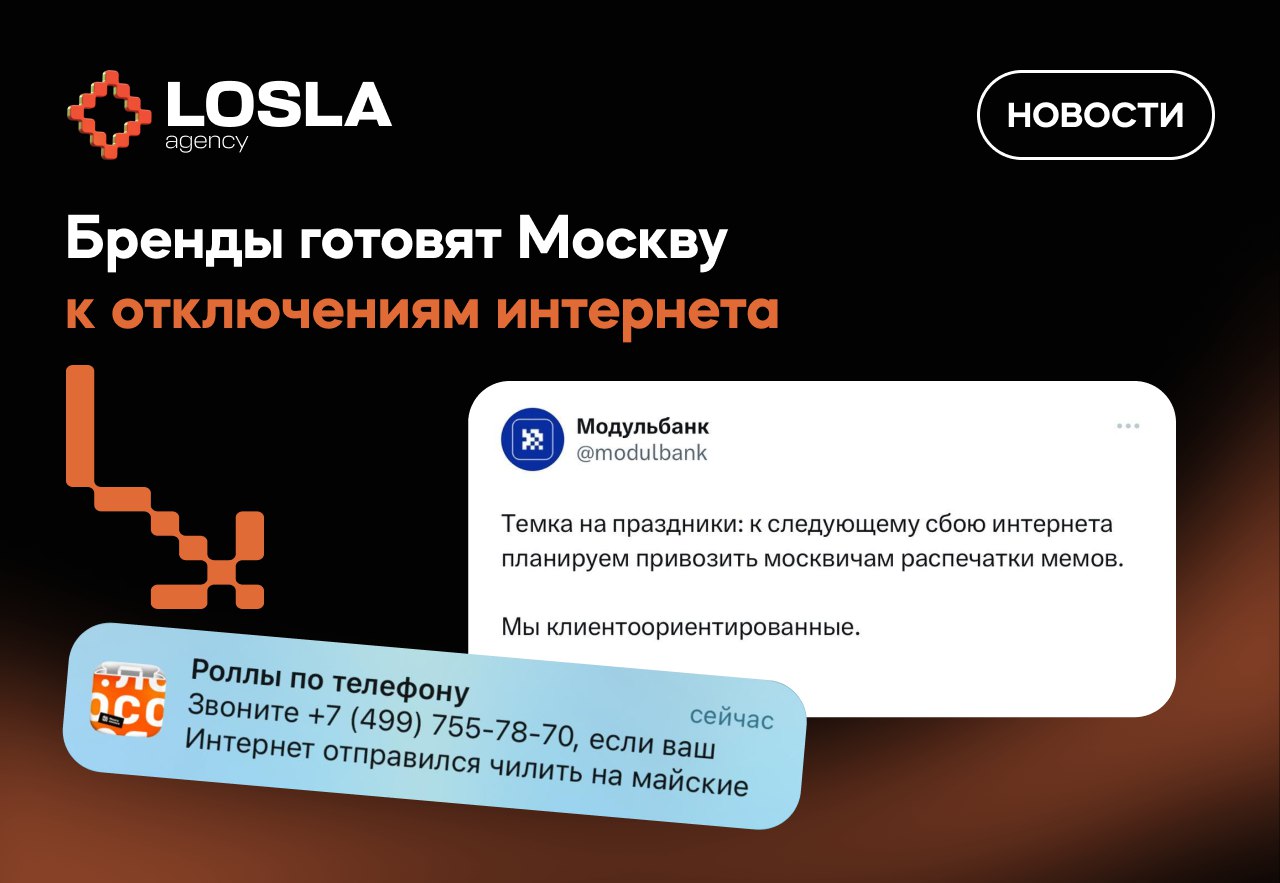 📵 Бренды морально готовят Москву к отключениям интернета
РСЧС официально предупредили: в столице возможны перебои со связью и интернетом из-за подготовки к параду | Сетка — социальная сеть от hh.ru