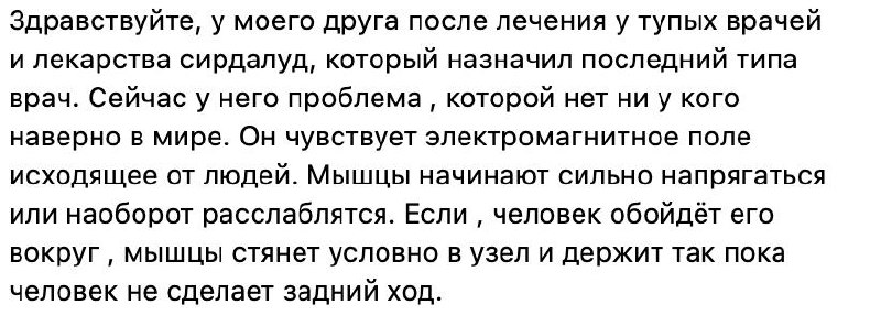 Рубрика — нам пишут
Если тут есть кто-нибудь из Сандоза, подскажите что делать? Дать им вашу почту для подачи нежелетальных явлений? | Сетка — социальная сеть от hh.ru