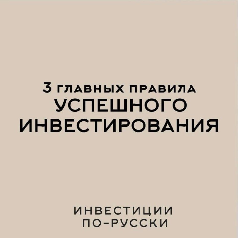 Раз, два, три - деньги
3 правила в золотую базу знаний любого инвестора:
1. Заплати сначала себе.
2. Бери «хорошие» и закрывай «плохие» кредиты.
3. Никогда не инвестируй последнее | Сетка — социальная сеть от hh.ru