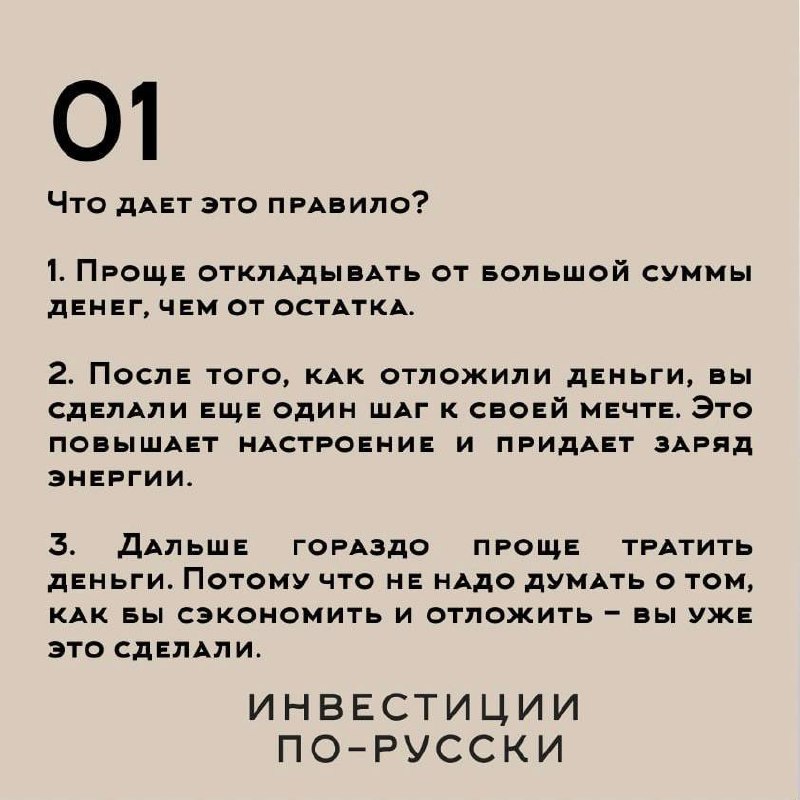 Раз, два, три - деньги
3 правила в золотую базу знаний любого инвестора:
1. Заплати сначала себе.
2. Бери «хорошие» и закрывай «плохие» кредиты.
3. Никогда не инвестируй последнее | Сетка — социальная сеть от hh.ru