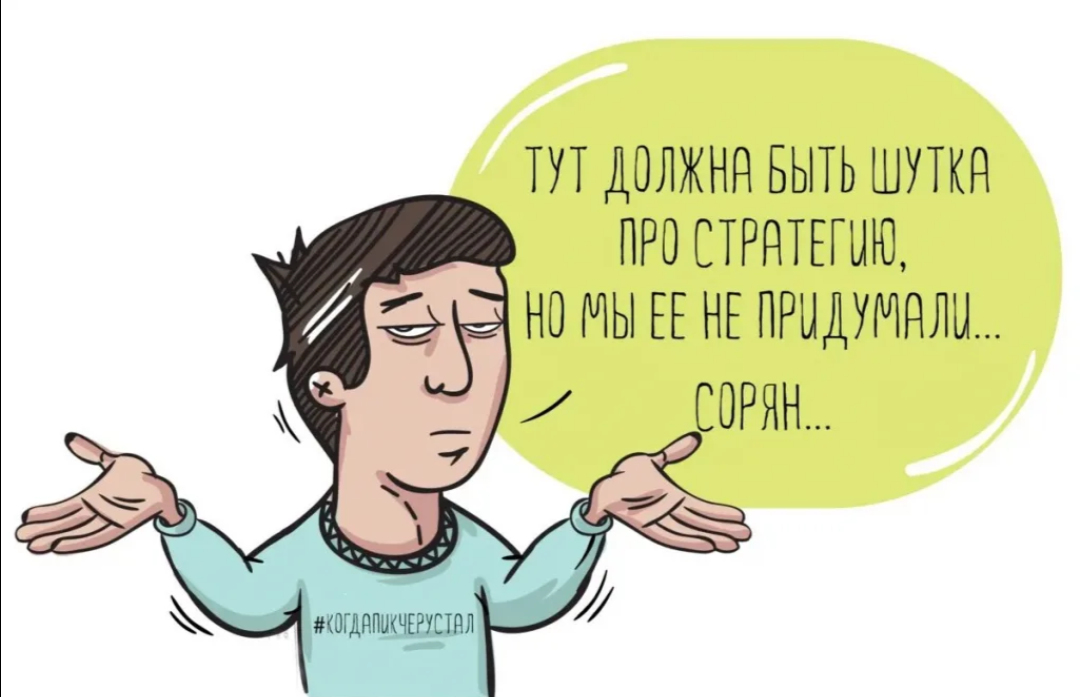 Стратегические сессии. | Сетка — социальная сеть от hh.ru