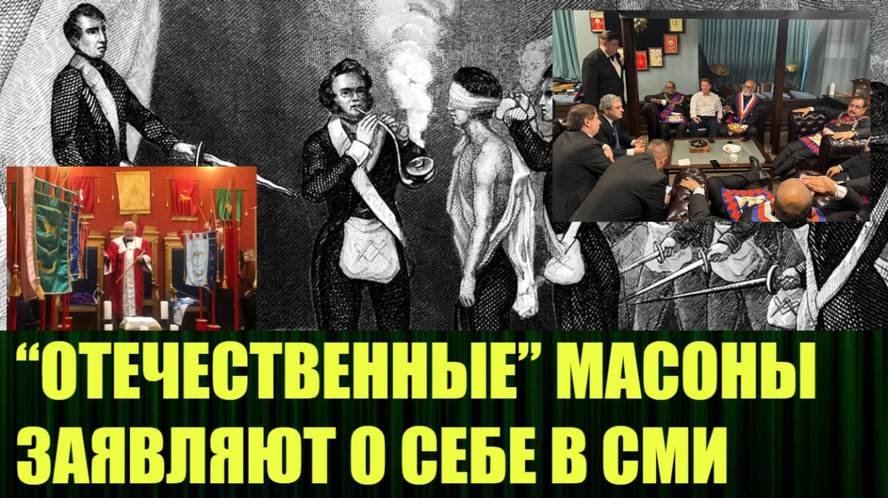 🆕 Новое видео:
"Российские масоны - ложь во главе угла"
https://rutube.ru/video/9b92852a4fc36131f8b112bf9132b7f6/ | Сетка — социальная сеть от hh.ru