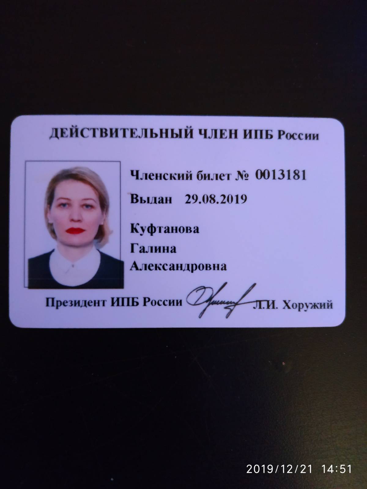 Галина Куфтанова