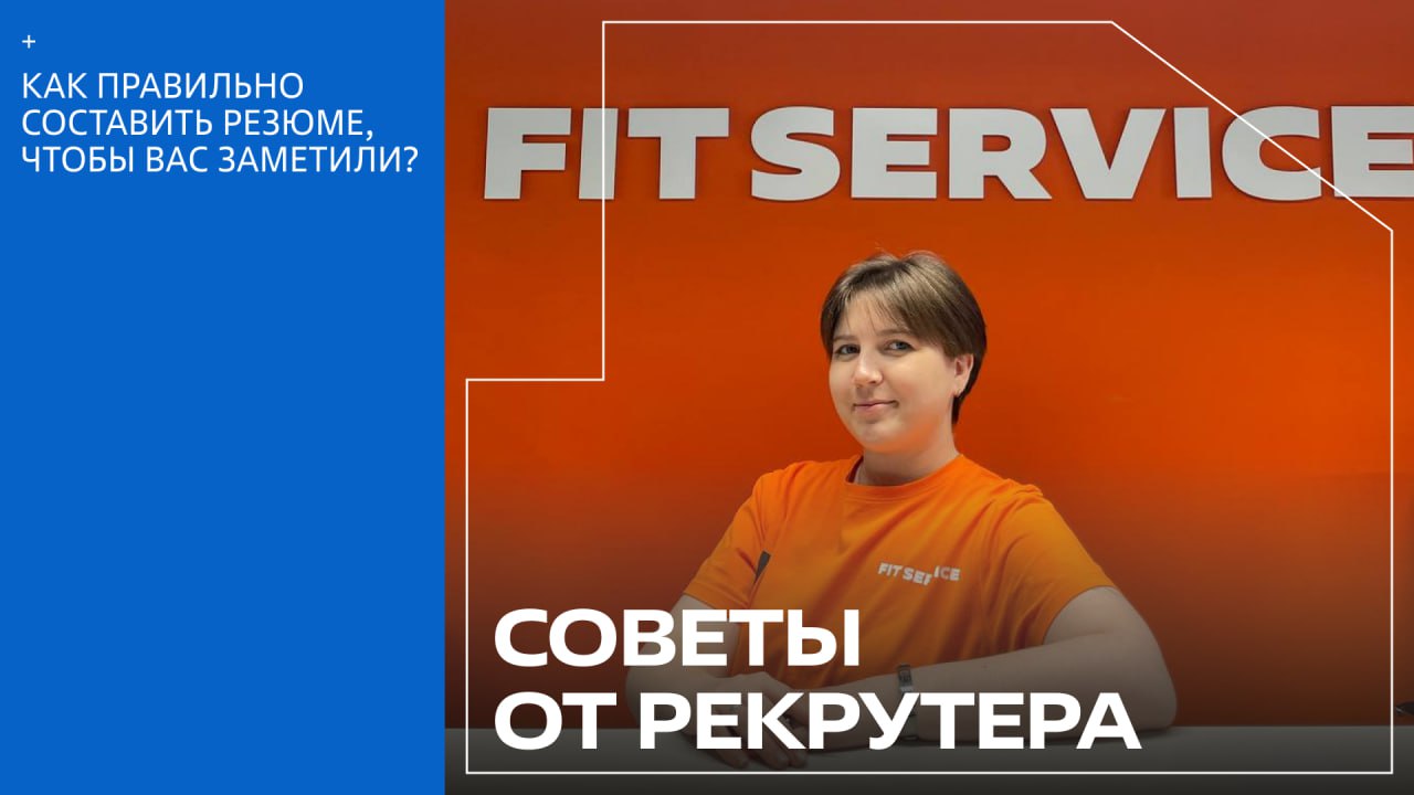 Как правильно составить резюме, чтобы вас заметили? Начинаем утро с пользы🥰Советы от рекрутера управляющей компании ⬇️⬇️⬇️
🔺Имя и фамилия — с заглавной буквы и в нужных графах | Сетка — социальная сеть от hh.ru