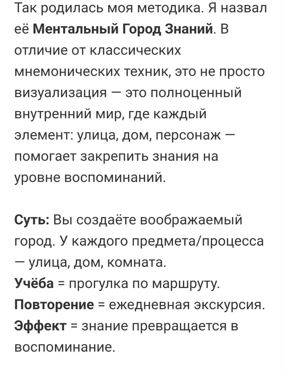 Годные рекомендации на Хабре. У кого-то была методика дворец знаний или что-то вроде того. Мне с городом как-то больше нравится. Попробую. | Сетка — социальная сеть от hh.ru