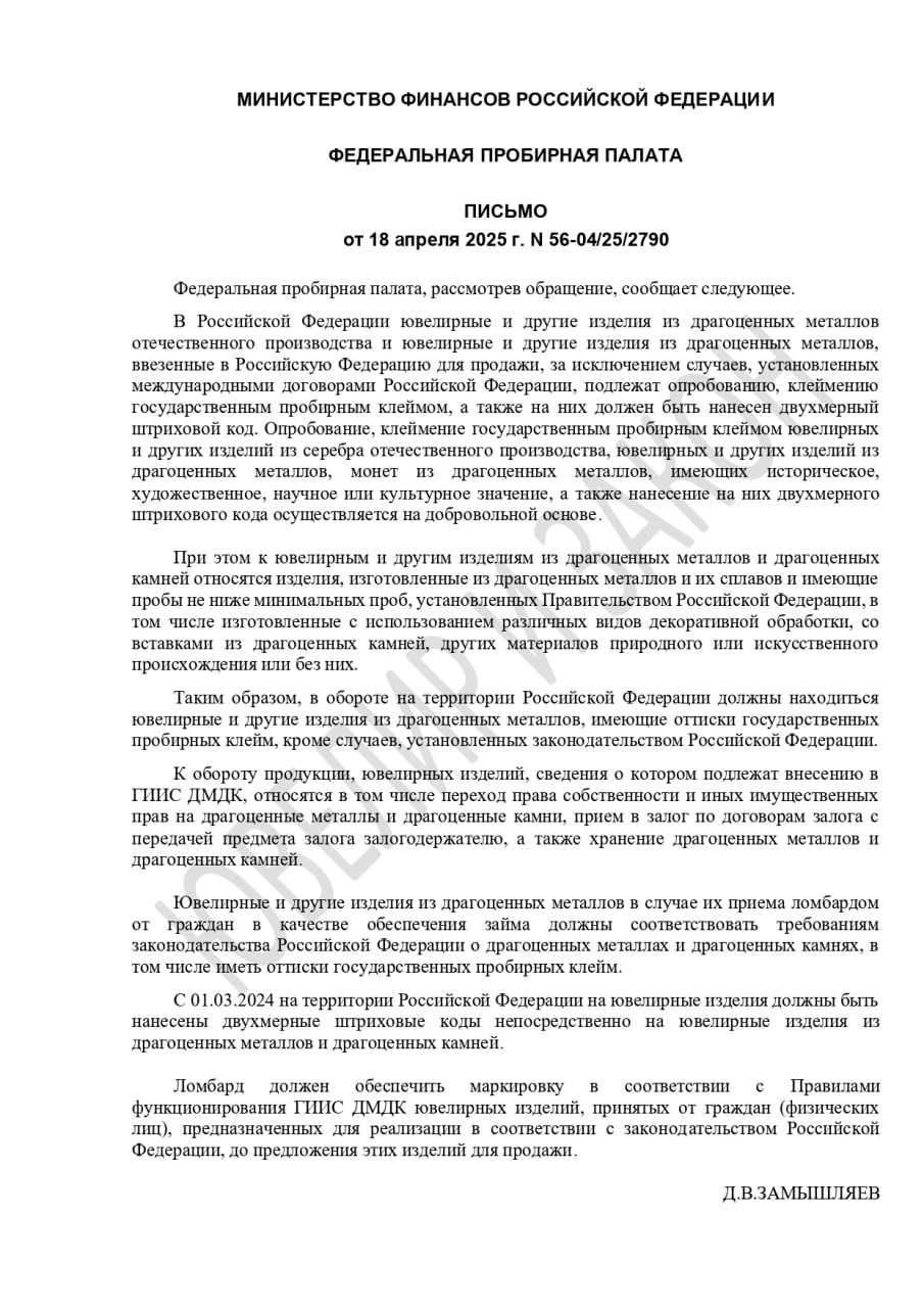 #официально #разъяснения #ломбард
⚡️⚡️⚡️⚡️"Картье" в лом?
Ломбарды по всей стране столкнулись с отказами со стороны принимать на клеймение и маркировку от ломбардов ювелирные изделия, которые были зал... | Сетка — социальная сеть от hh.ru