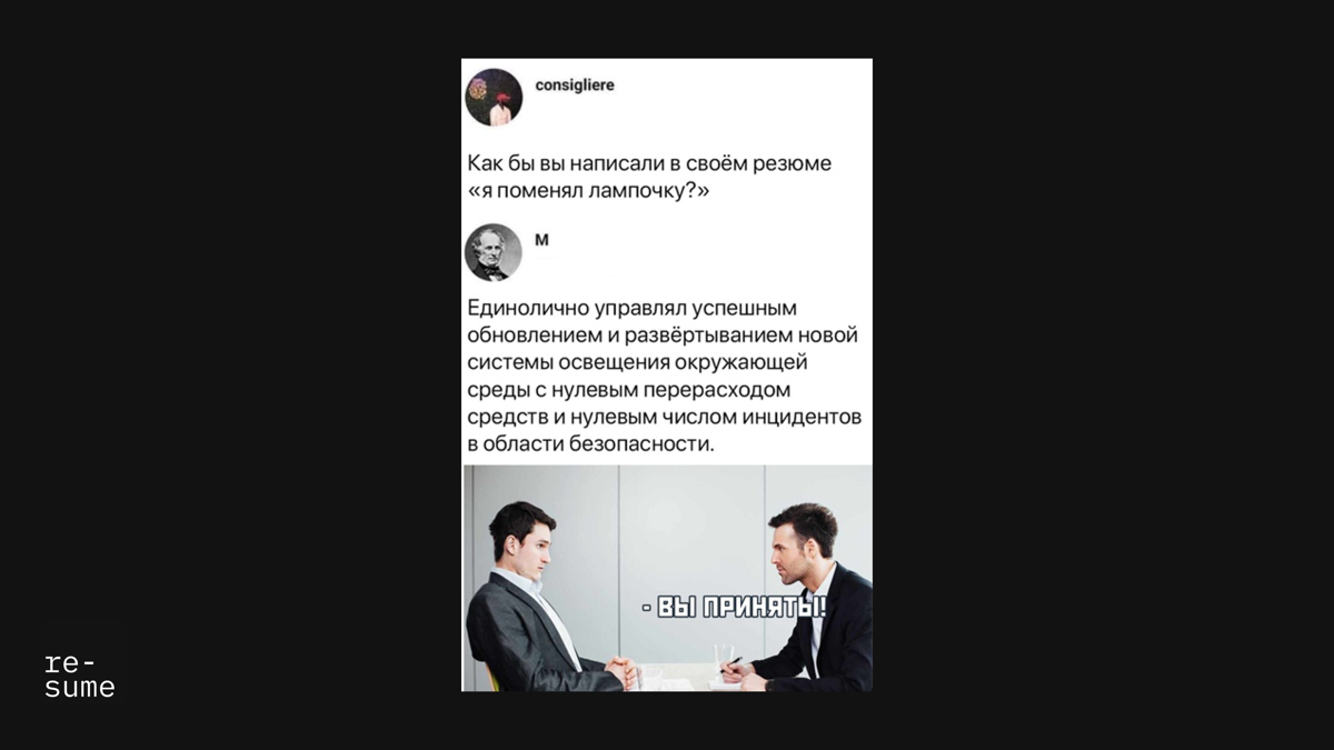 Пиши в описании опыта работы количественные результаты | Сетка — социальная сеть от hh.ru