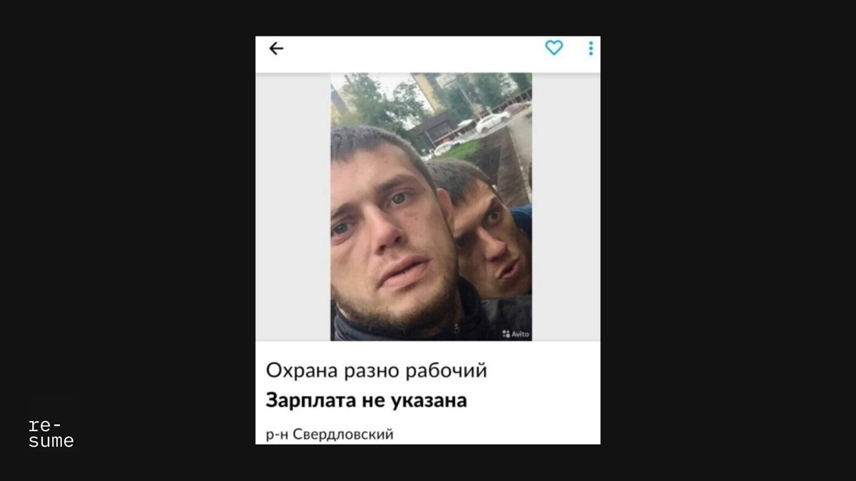 Проверяй резюме | Сетка — социальная сеть от hh.ru