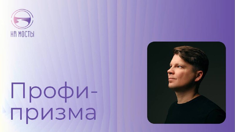 Привет, друзья!
Сегодня у нас в гостях – Алексей Борисов, Директор практики «Обучение, оценка, сессии, ивенты» компании Support Partners. Разговариваем с Алексеем о корпоративном обучении | Сетка — социальная сеть от hh.ru