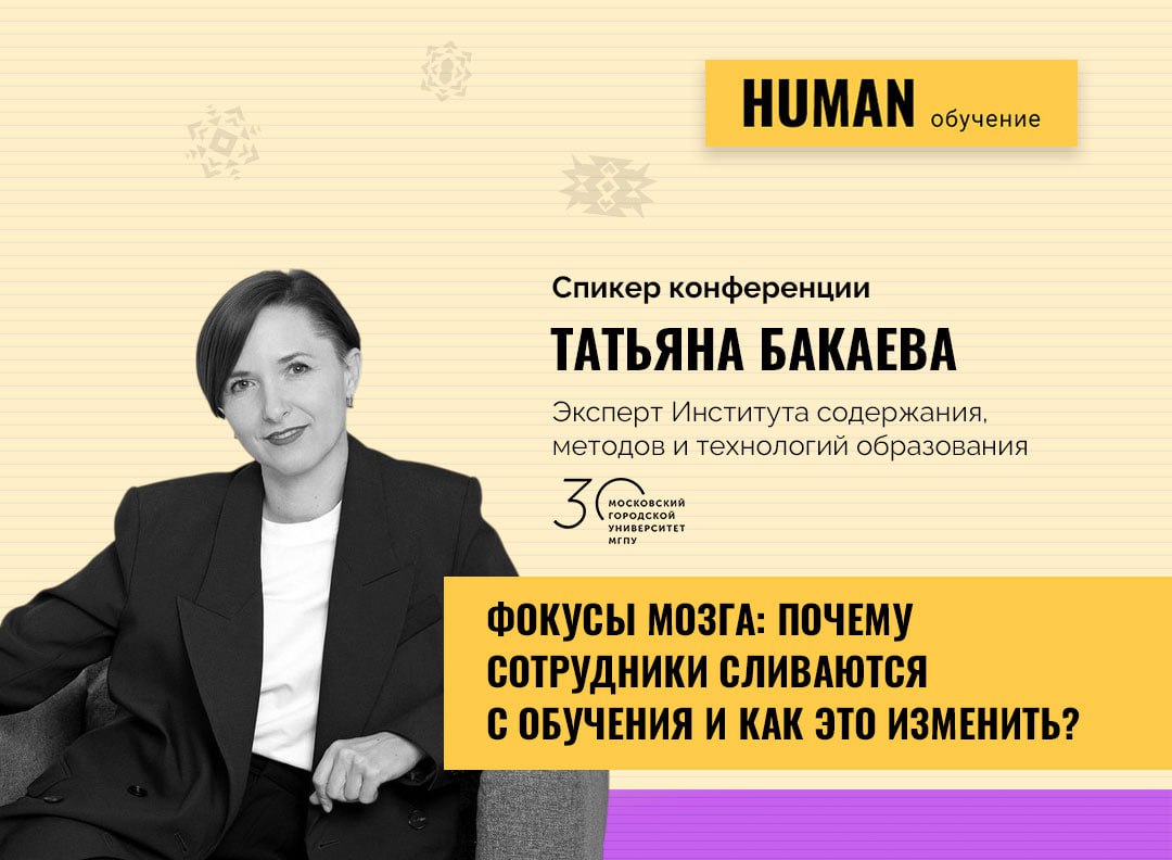 🤯 Как обучение становится перегрузкой — и как этого избежать
🧩Коллеги, делимся основными тезисами Human | Сетка — социальная сеть от hh.ru