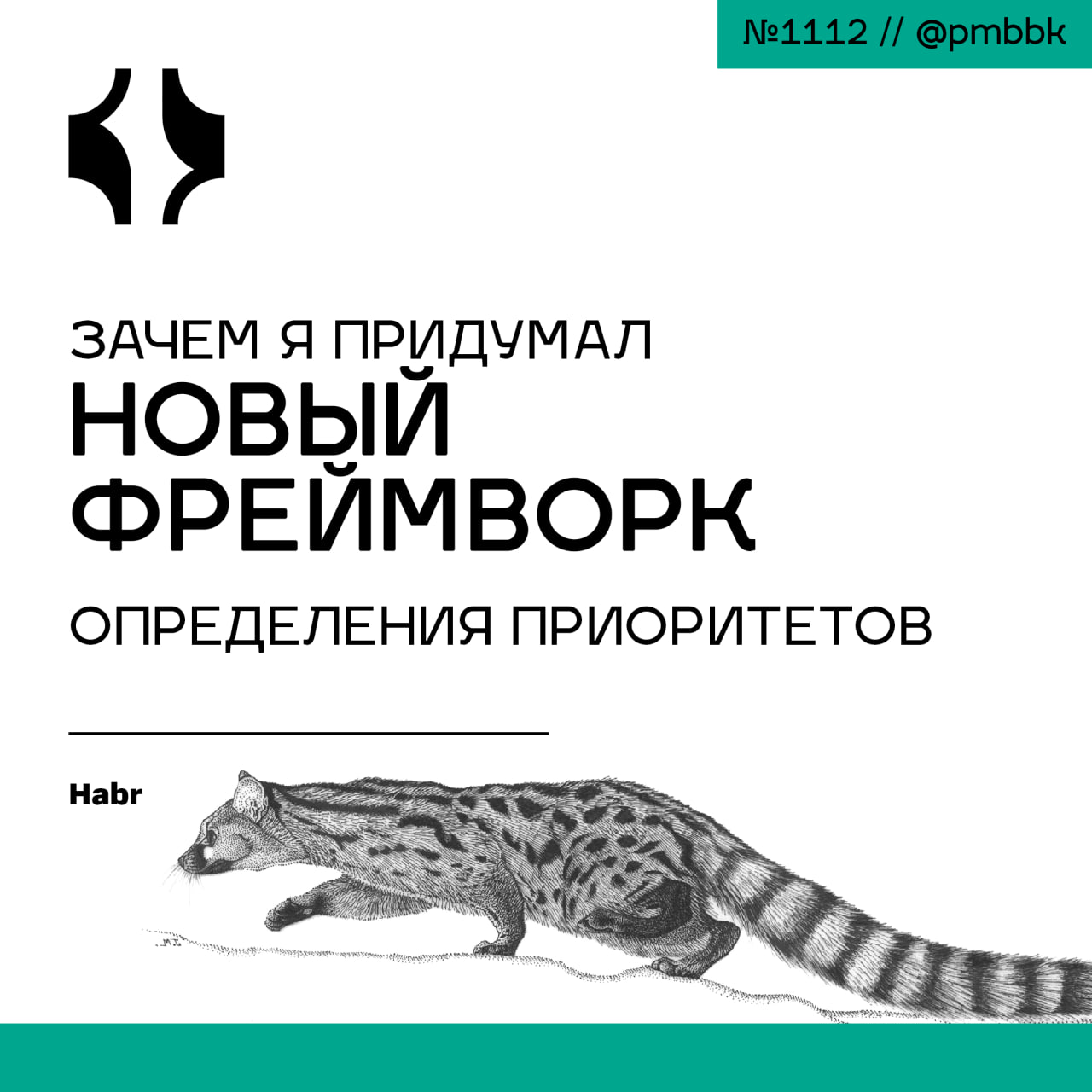 🔥 Зачем я придумал новый фреймворк определения приоритетов задачВ статье я постараюсь раскрыть, почему не стоит пренебрегать оценкой приоритетов, расскажу, как это делать быстро и весело | Сетка — социальная сеть от hh.ru