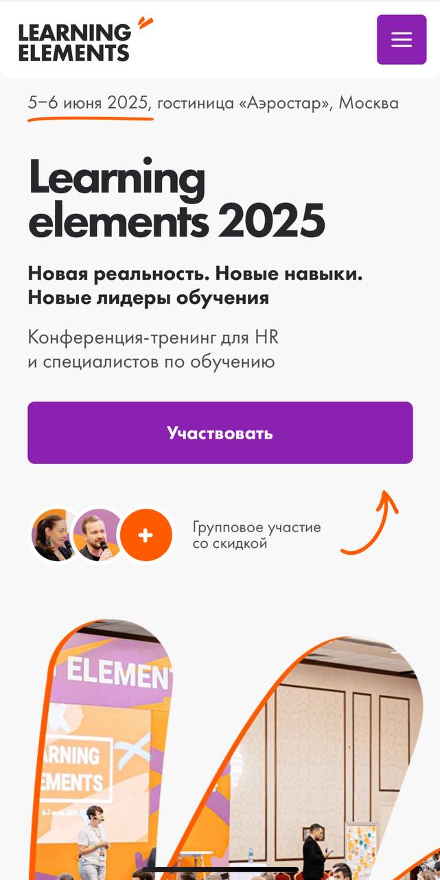 Вот так 🙈 отправляюсь через месяц спикером на конференцию https://elearningelements.ru/ | Сетка — социальная сеть от hh.ru