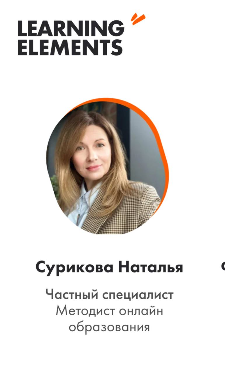 Вот так 🙈 отправляюсь через месяц спикером на конференцию https://elearningelements.ru/ | Сетка — социальная сеть от hh.ru