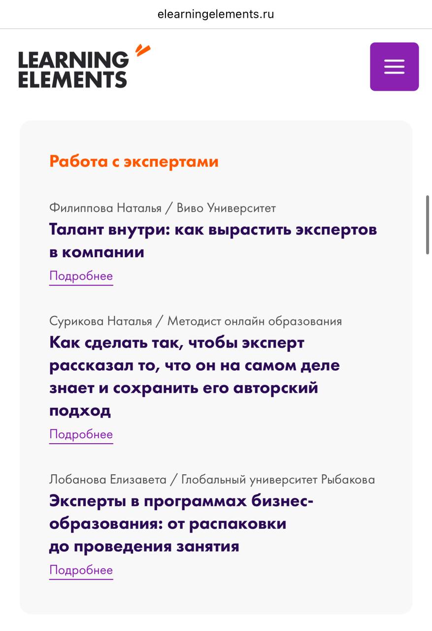 Вот так 🙈 отправляюсь через месяц спикером на конференцию https://elearningelements.ru/ | Сетка — социальная сеть от hh.ru