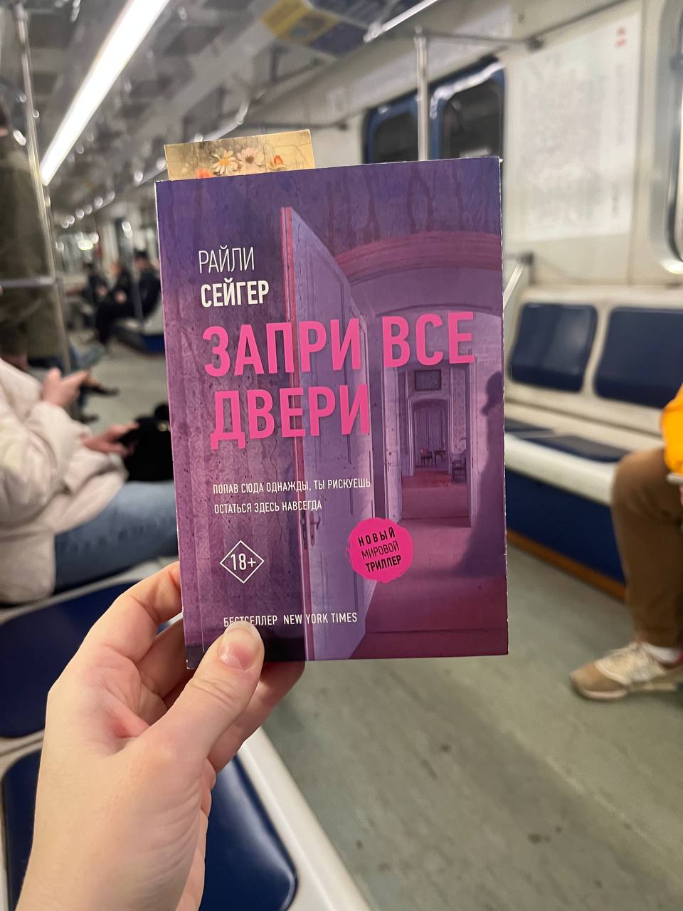 с «бабушкой» покончено)) сегодня выйду в «кружочке» и расскажу о своих впечатлениях…
но а я опять читаю Райли Сейгер! я ничего не могу с собой поделать - это уже третья книга автора за месяц! Меня так... | Сетка — социальная сеть от hh.ru