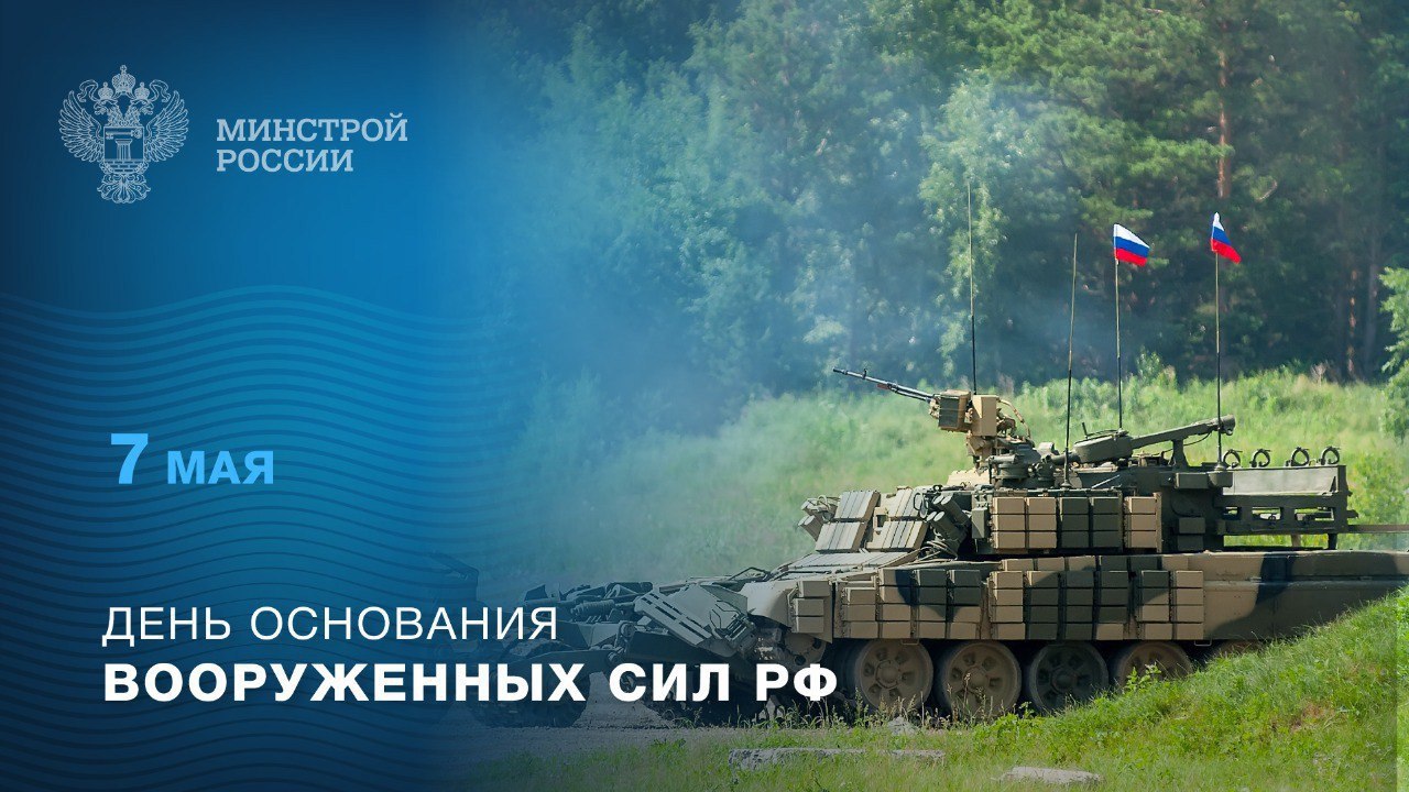 День создания Вооруженных сил Российской Федерации
▶️7 мая 1992 года был подписан исторический Указ Президента России о создании современных Вооруженных сил, ставших достойными преемниками боевой слав... | Сетка — социальная сеть от hh.ru