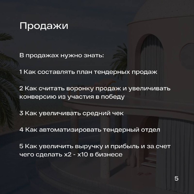 🔥 Премиальный курс-консалтинг «Бизнес-аналитика тендерных продаж»
[Диагностика тендерного отдела]
[Программа и регистрация на курс] | Сетка — социальная сеть от hh.ru