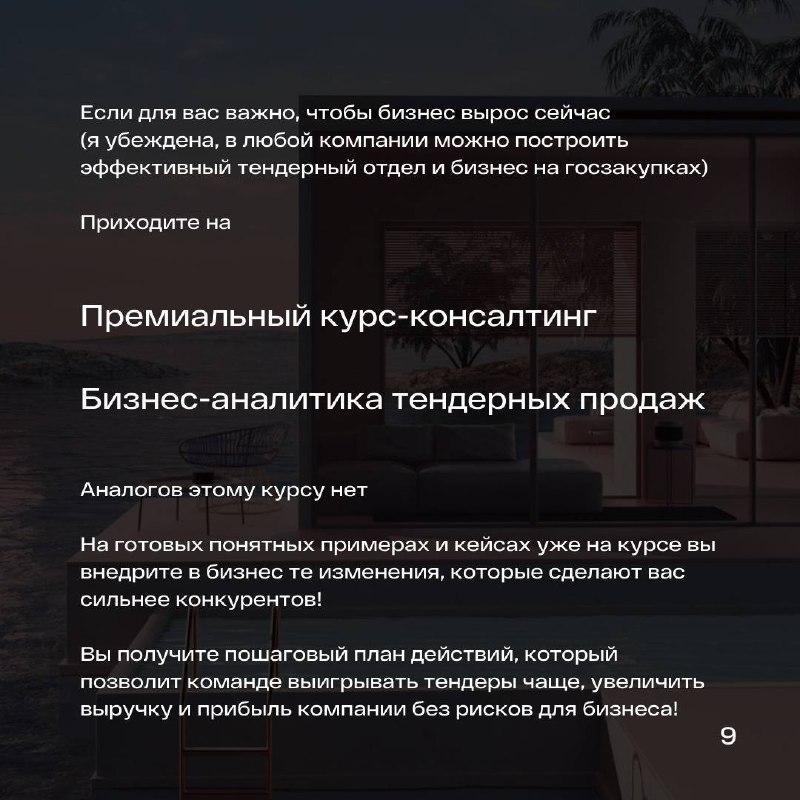 🔥 Премиальный курс-консалтинг «Бизнес-аналитика тендерных продаж»
[Диагностика тендерного отдела]
[Программа и регистрация на курс] | Сетка — социальная сеть от hh.ru