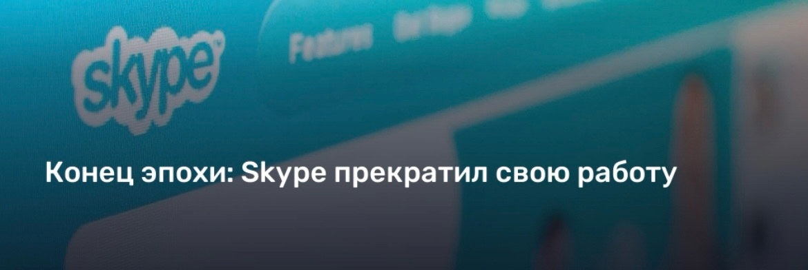 Skype 👋🏼 | Сетка — социальная сеть от hh.ru