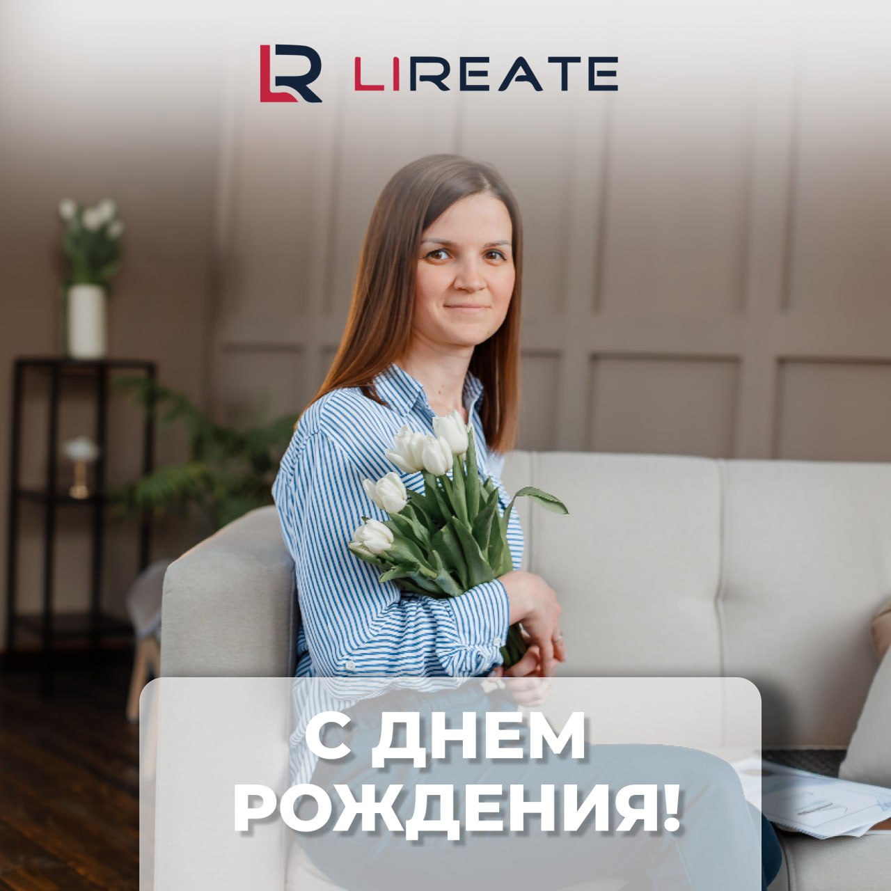 ❤️Сегодня День Рождения отмечает Алиса Ибрагимова❤️!
Алиса, ты — настоящий мастер своего дела, который способен решать любые задачи с удивительной легкостью и скоростью💨 | Сетка — социальная сеть от hh.ru