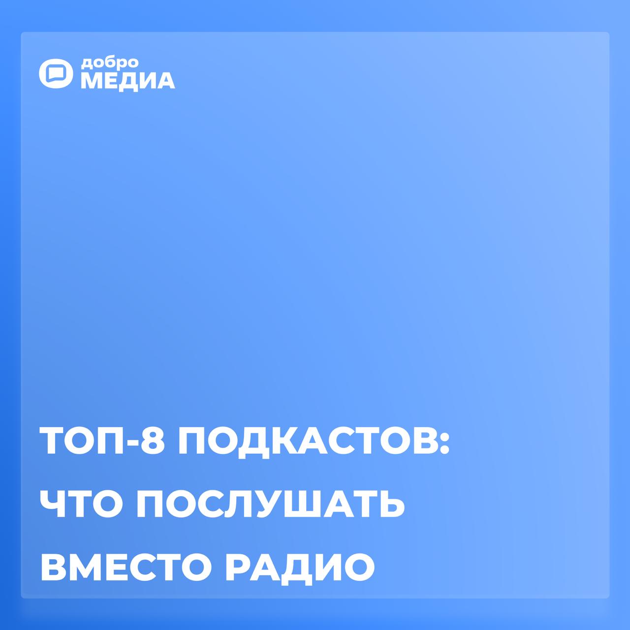 7 мая | День радио
Раньше радио объединяло миллионы у радиоприемников. Сегодня его место заняли подкасты | Сетка — социальная сеть от hh.ru