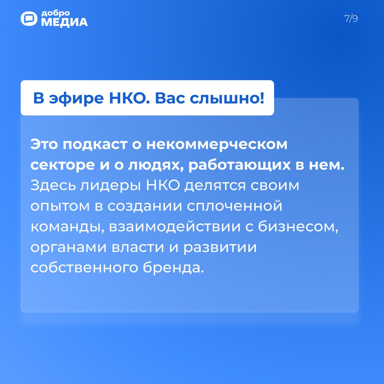 7 мая | День радио
Раньше радио объединяло миллионы у радиоприемников. Сегодня его место заняли подкасты | Сетка — социальная сеть от hh.ru