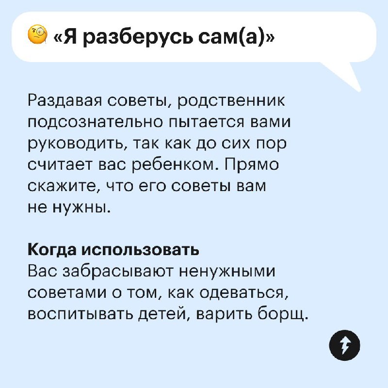 Как отвечать, если родственники нарушают границы 😱
На праздниках или семейных сборах могут быть родные, которые дают непрошеные советы, критикуют или грубо шутят | Сетка — социальная сеть от hh.ru