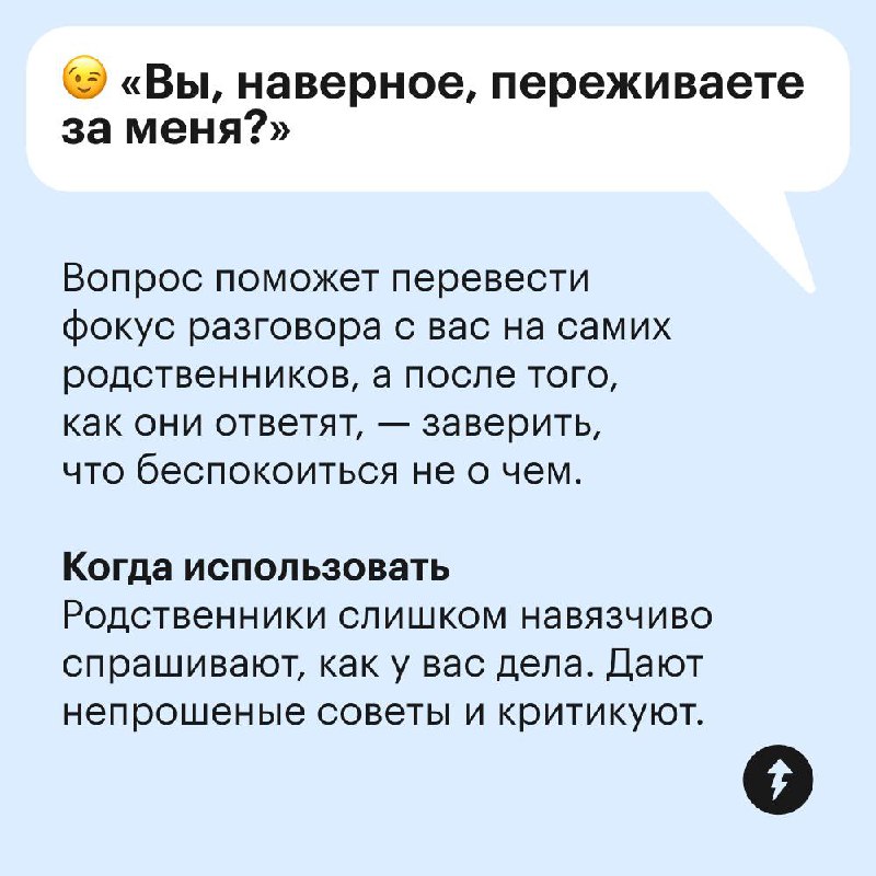 Как отвечать, если родственники нарушают границы 😱
На праздниках или семейных сборах могут быть родные, которые дают непрошеные советы, критикуют или грубо шутят | Сетка — социальная сеть от hh.ru
