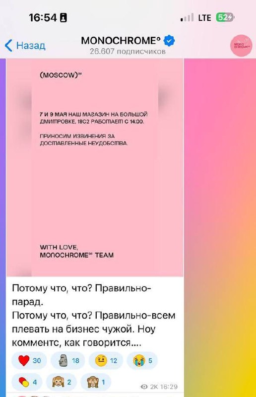 «Как слить репутацию за пять минут». Российский бренд Monochrome сгорел с ограничений в Москве | Сетка — социальная сеть от hh.ru