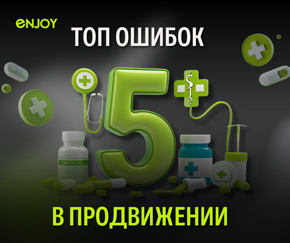 ТОП🌳фатальных ОШИБОК в продвижении клиники, которые убивают ваш бюджет💚
Коллеги, если ваша реклама не окупается — значит, вы где-то теряете деньги | Сетка — социальная сеть от hh.ru