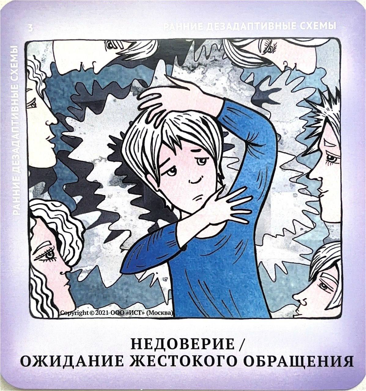 «Я тебе не доверяю»
Сегодня вернусь к теме схем. О них я писала тут.
Сегодня напишу о схеме «Недоверие/Ожидание жестокого обращения» | Сетка — социальная сеть от hh.ru