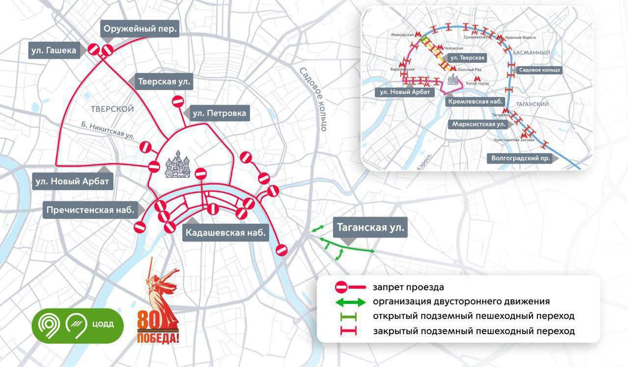 ❗️Впервые в Москве закроют все кафе и магазины по пути следования техники в ЦАО
Речь идёт о Тверской, части Садового и Новом Арбате📍
Ограничения вводятся с 22:00 6 мая до 14:00 7 мая и с 22:00 8 мая д... | Сетка — социальная сеть от hh.ru
