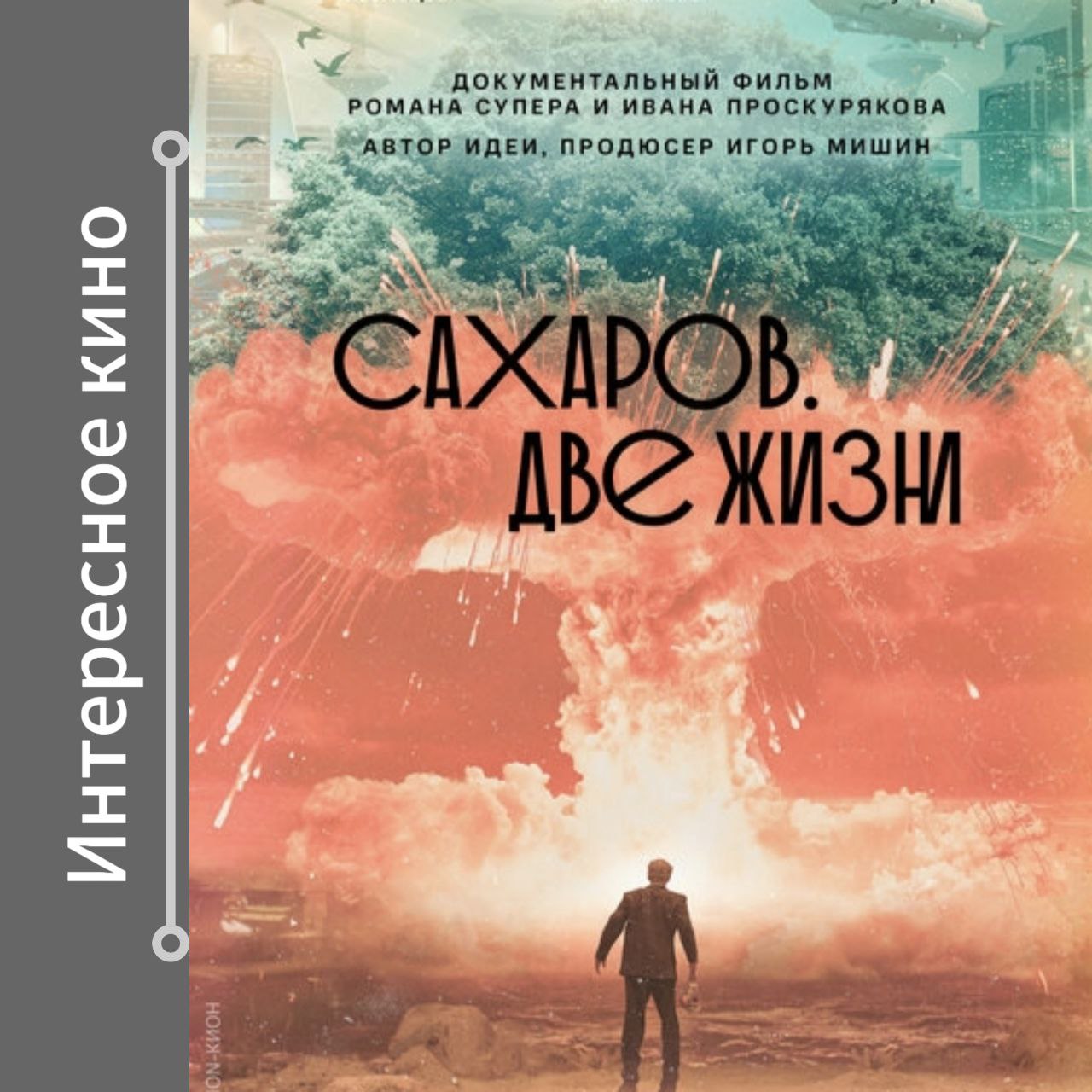 ♨️Кинотеатр “Бережки” открывает двери.
Впереди много выходных и наверняка найдется время, чтобы посмотреть кино.
Сегодня хочу поделиться двумя удивительными фильмами | Сетка — социальная сеть от hh.ru