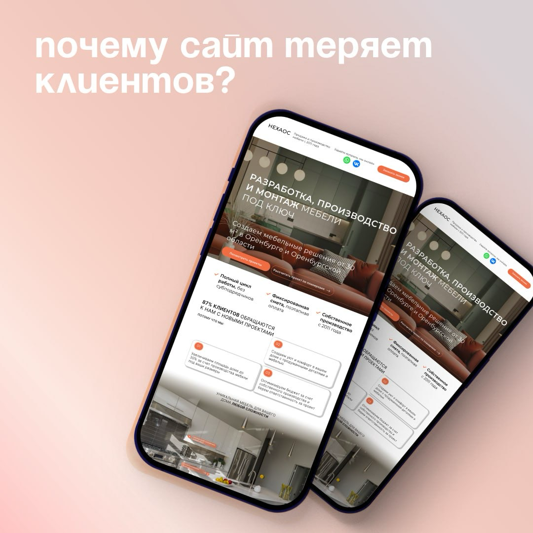 Почему сайт теряет клиентов? | Сетка — социальная сеть от hh.ru