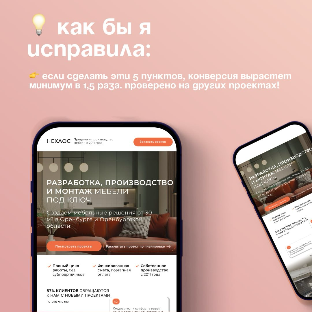 Почему сайт теряет клиентов? | Сетка — социальная сеть от hh.ru