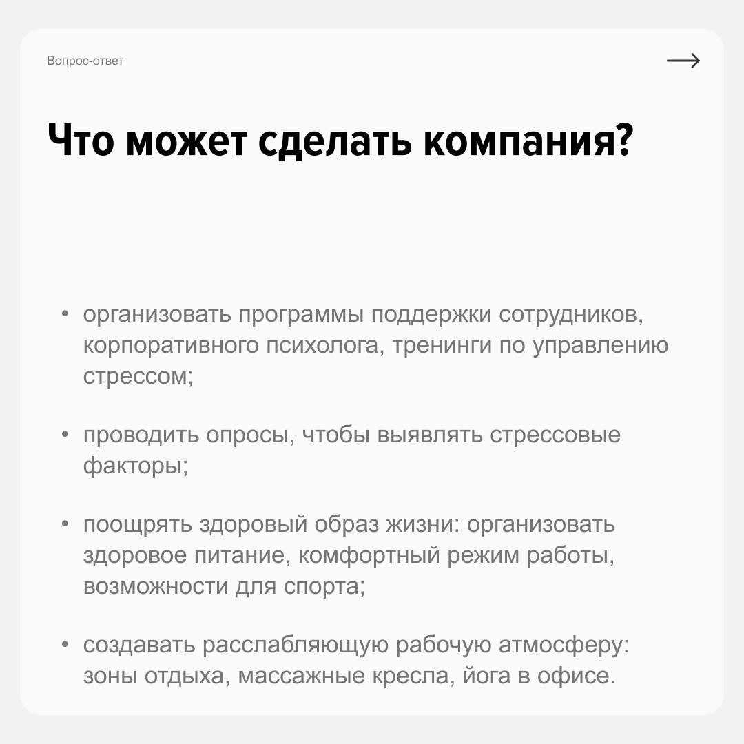 Как справляться со стрессом на работе?
Узнали, какие профессии самые стрессовые, как восстановиться после стресса и может ли стресс быть полезным? Спросили у эксперта Карьерного маркетплейса Екатерины... | Сетка — социальная сеть от hh.ru