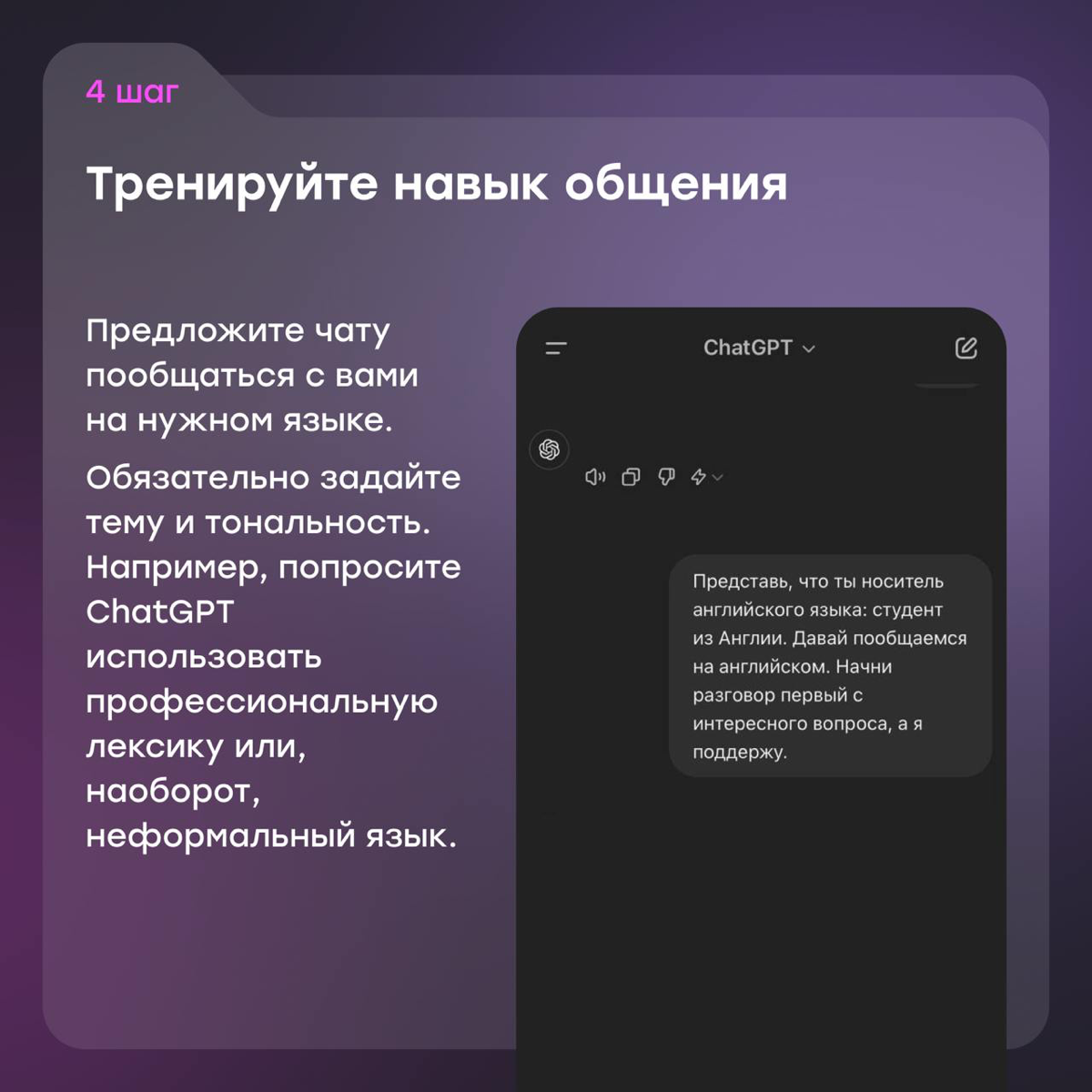 Подтягиваем английский за майские с ChatGPT | Сетка — социальная сеть от hh.ru