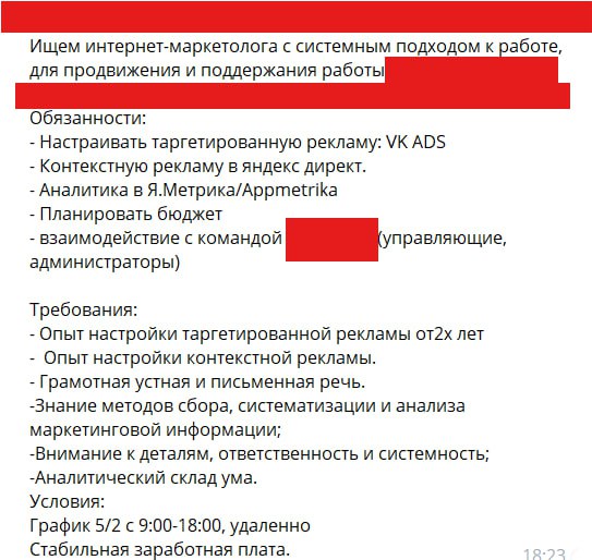 Сейчас активно прокачиваю продажи и в одном из чатов попалось вот такое сообщение.
Всё бы ничего. Но есть одно НО, которое перекраивает целиком вакансию.
Нужен то не маркетолог. Нужен трафик менеджер | Сетка — социальная сеть от hh.ru