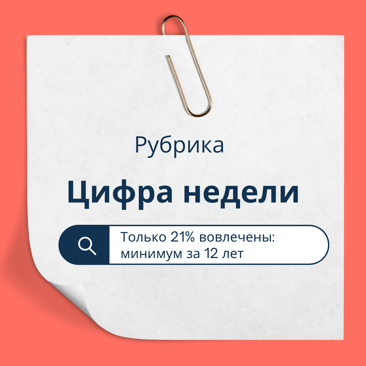 Только 21% вовлечены: минимум за 12 лет | Сетка — социальная сеть от hh.ru
