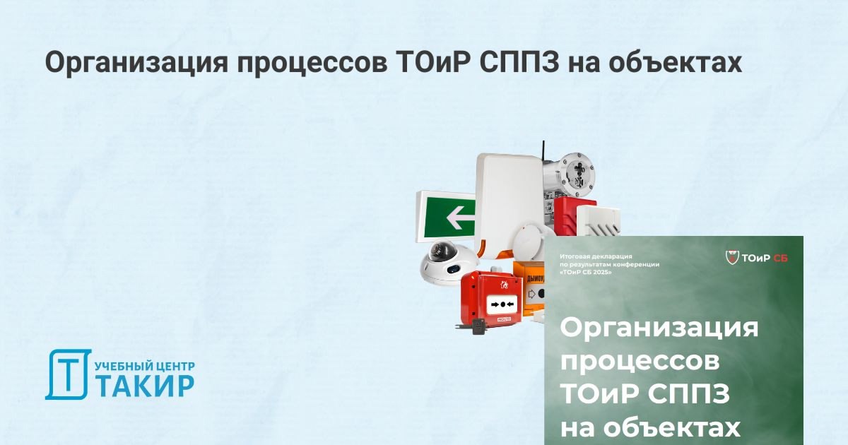 Организация процессов ТОиР СППЗ на объектах
25 февраля в Москве прошла первая в России конференция «ТОиР СБ 2025», посвящённая обслуживанию систем противопожарной защиты | Сетка — социальная сеть от hh.ru