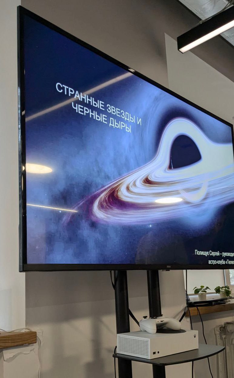 В Spectr прошла лекция «Странные звезды и черные дыры» 🚀
Что мы узнали:
— В центре большинства галактик находятся сверхмассивные черные дыры
— Никто не знает, что в центре черной дыры
— Мы не видим че... | Сетка — социальная сеть от hh.ru