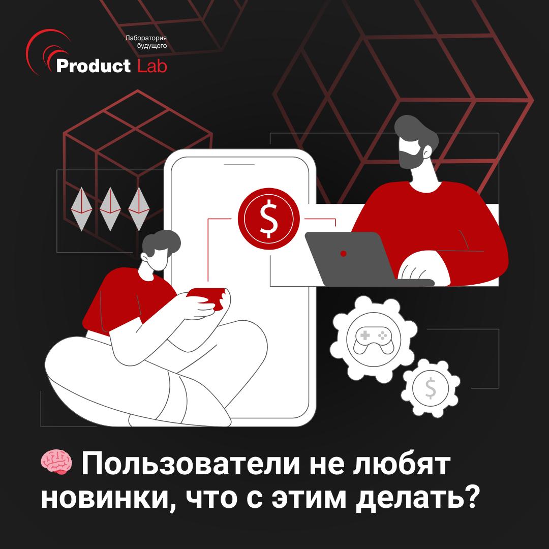 🧠 Пользователи не любят новинки (и что с этим делать)
Более ста лет назад Ральф Уолдо Эмерсон уверял: сделай вещь лучше соседа — и мир сам протопчет к тебе тропу | Сетка — социальная сеть от hh.ru
