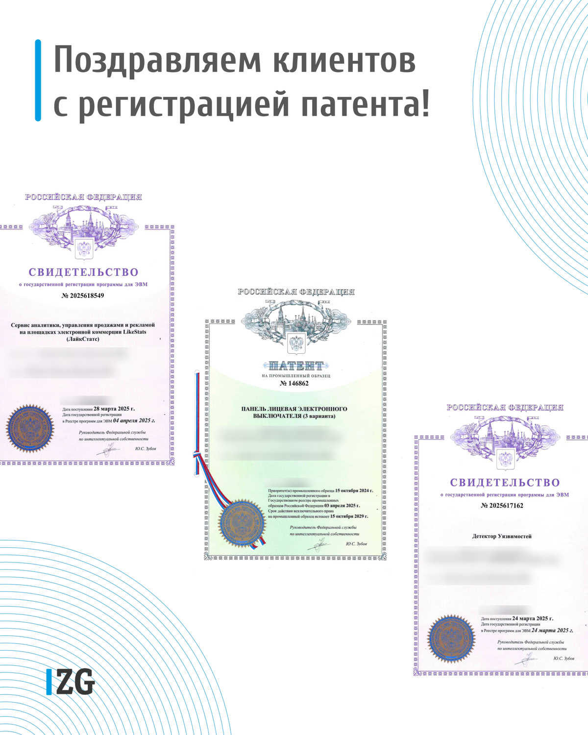 👏🏻 Поздравляем наших клиентов с регистрацией патентов и программ для ЭВМ в апреле!
P.s | Сетка — социальная сеть от hh.ru