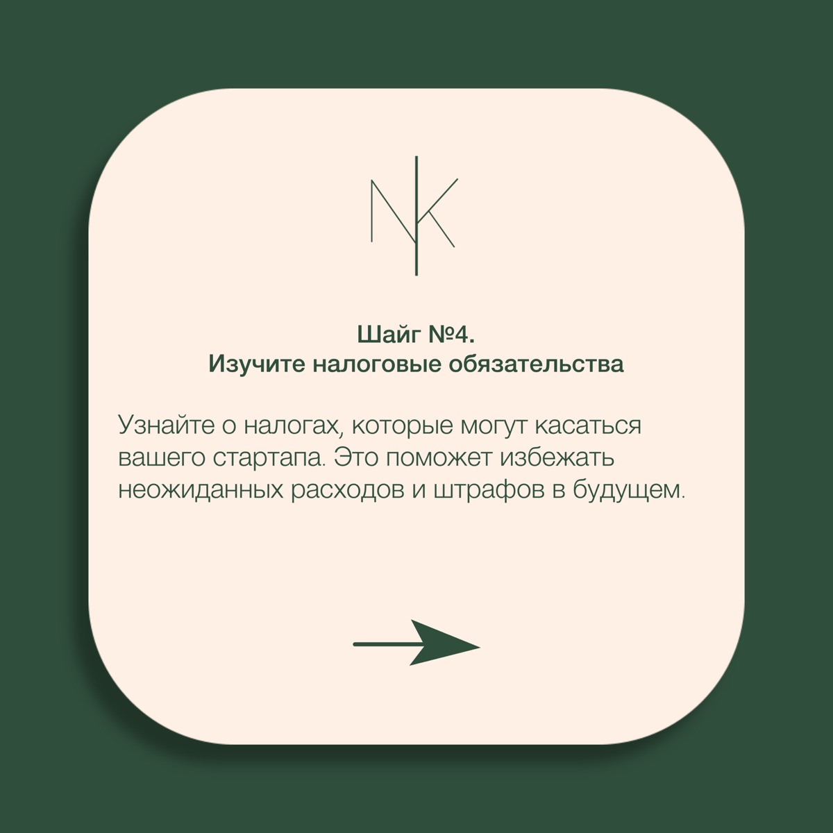 Чек-лист для СТАРТАПОВ | Сетка — социальная сеть от hh.ru