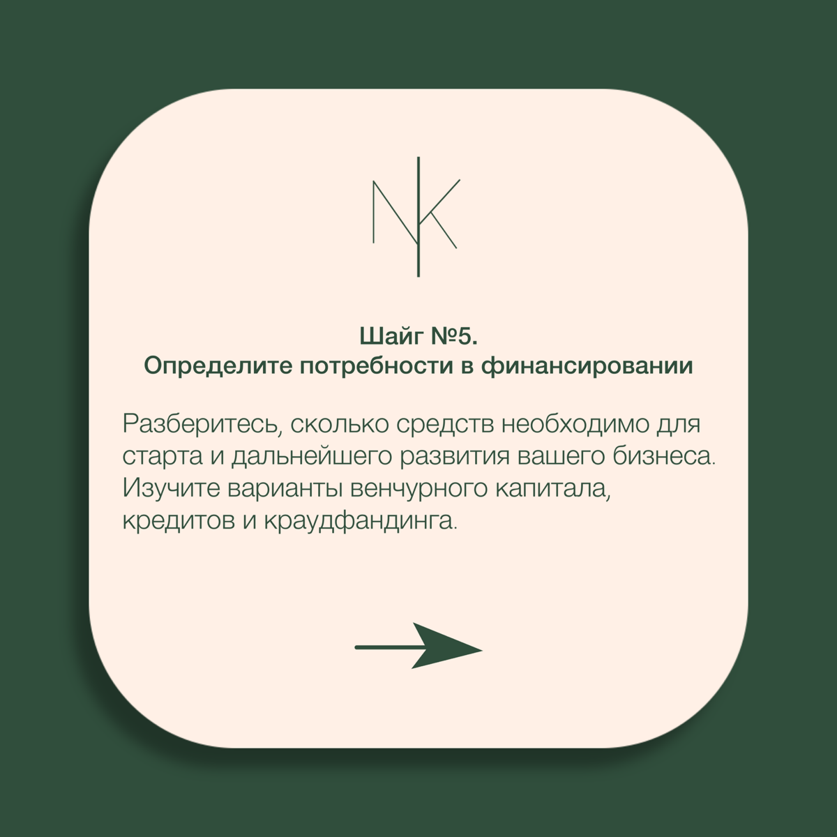 Чек-лист для СТАРТАПОВ | Сетка — социальная сеть от hh.ru