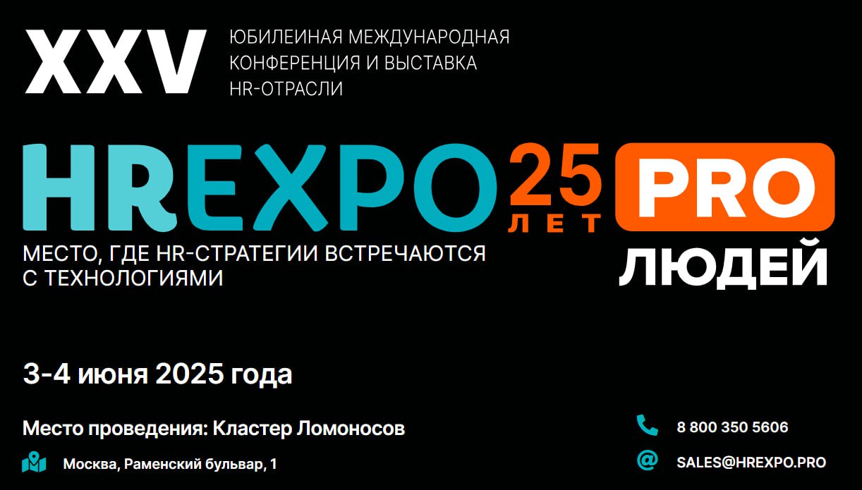 5 причин быть на HR EXPO PRO — что точно унесете с собой
3–4 июня в Москве пройдет HR EXPO PRO — крупнейшее событие отрасли. Точка притяжения всех, кто принимает решения и формирует повестку в HR | Сетка — социальная сеть от hh.ru