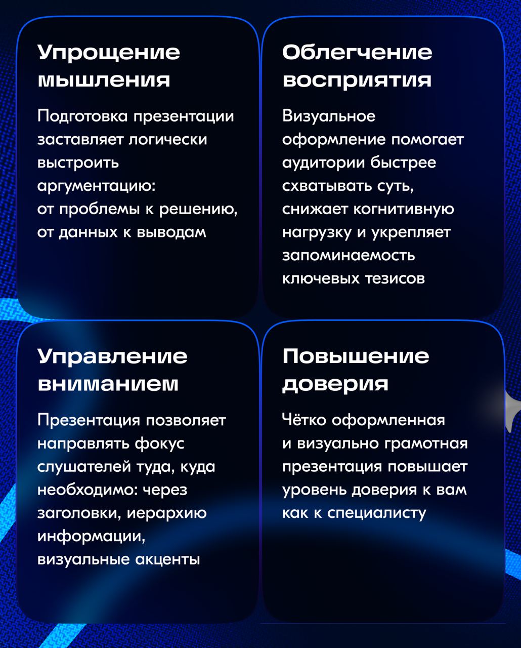 Допустим, вы проявили инициативу и придумали крутую концепцию, но в дизайне мало придумать хорошую концепцию — нужно уметь правильно её донести.
Ошибочно считать, что «идея говорит сама за себя» | Сетка — социальная сеть от hh.ru
