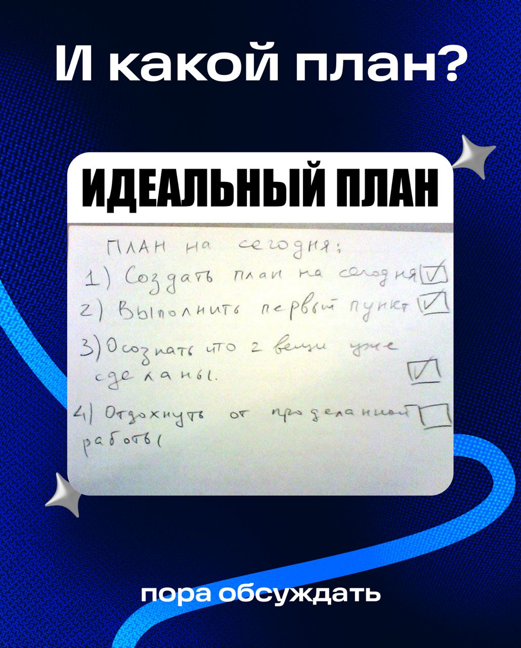 Допустим, вы проявили инициативу и придумали крутую концепцию, но в дизайне мало придумать хорошую концепцию — нужно уметь правильно её донести.
Ошибочно считать, что «идея говорит сама за себя» | Сетка — социальная сеть от hh.ru