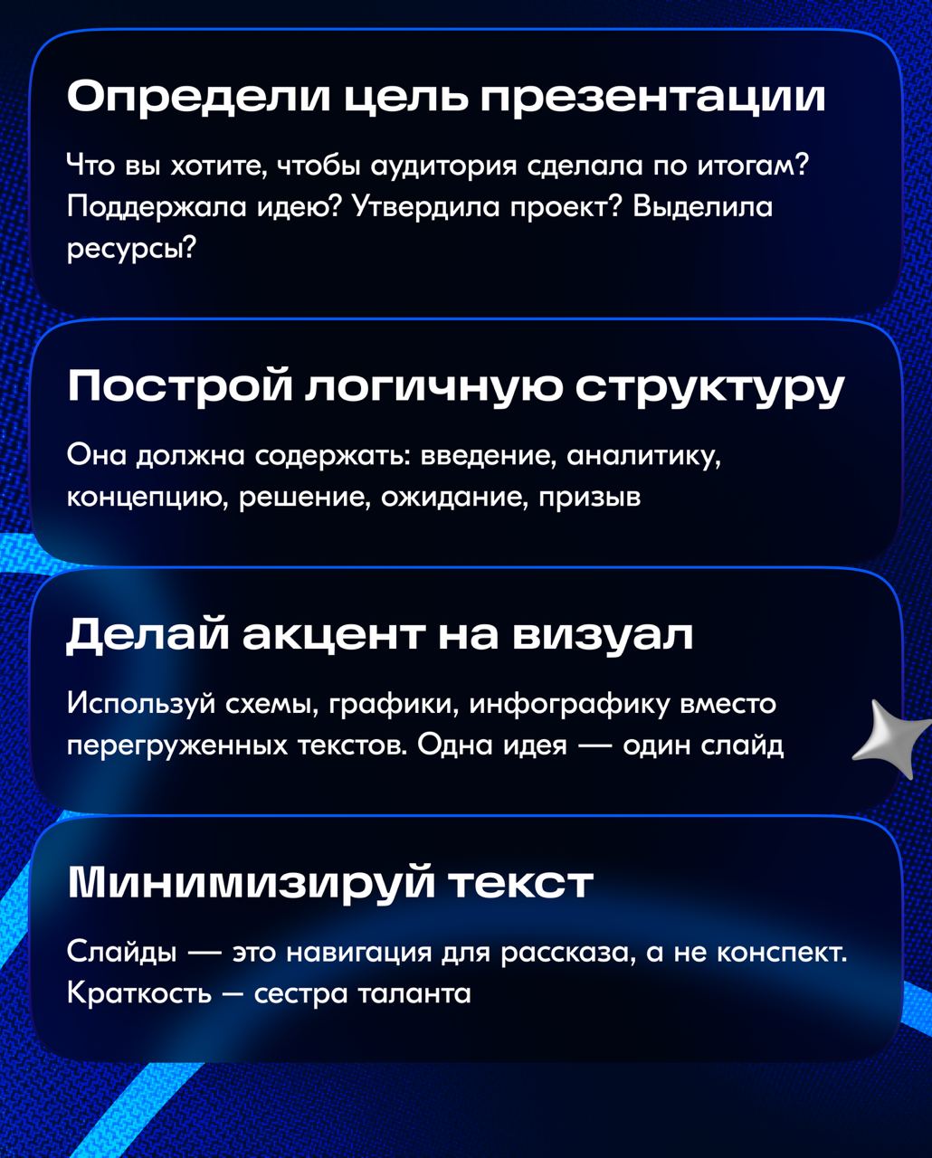 Допустим, вы проявили инициативу и придумали крутую концепцию, но в дизайне мало придумать хорошую концепцию — нужно уметь правильно её донести.
Ошибочно считать, что «идея говорит сама за себя» | Сетка — социальная сеть от hh.ru